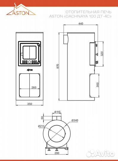Печь отопительная астон дачная