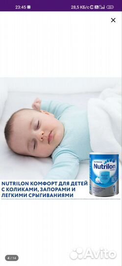 Смесь nutrilon 1