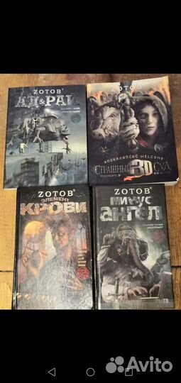 Книги Zotov Зотов