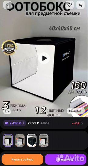 Фотобокс 40х40