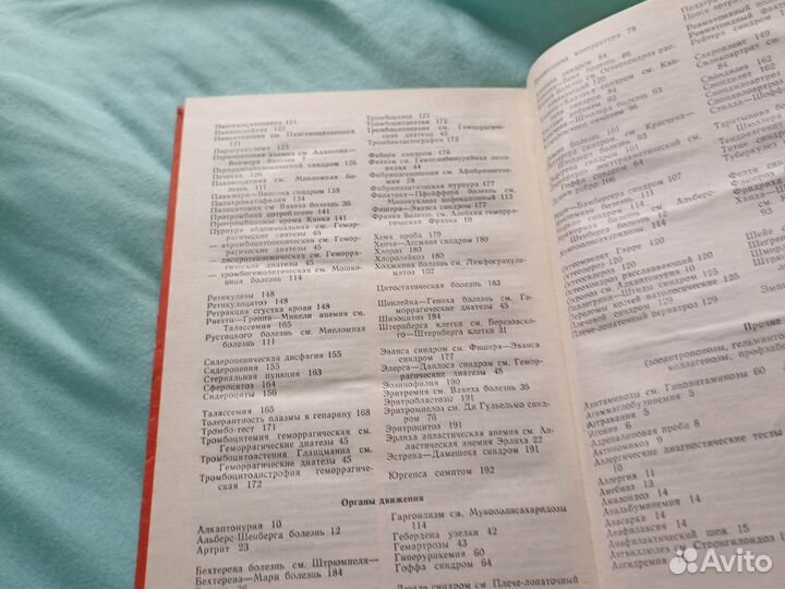 Диагностический справочник терапевта