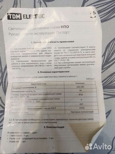 Светильник