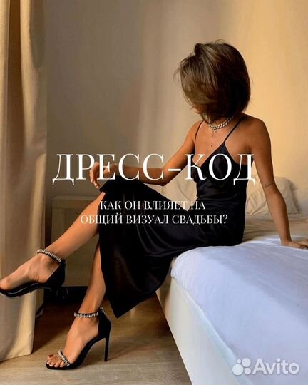 Свадебный организатор