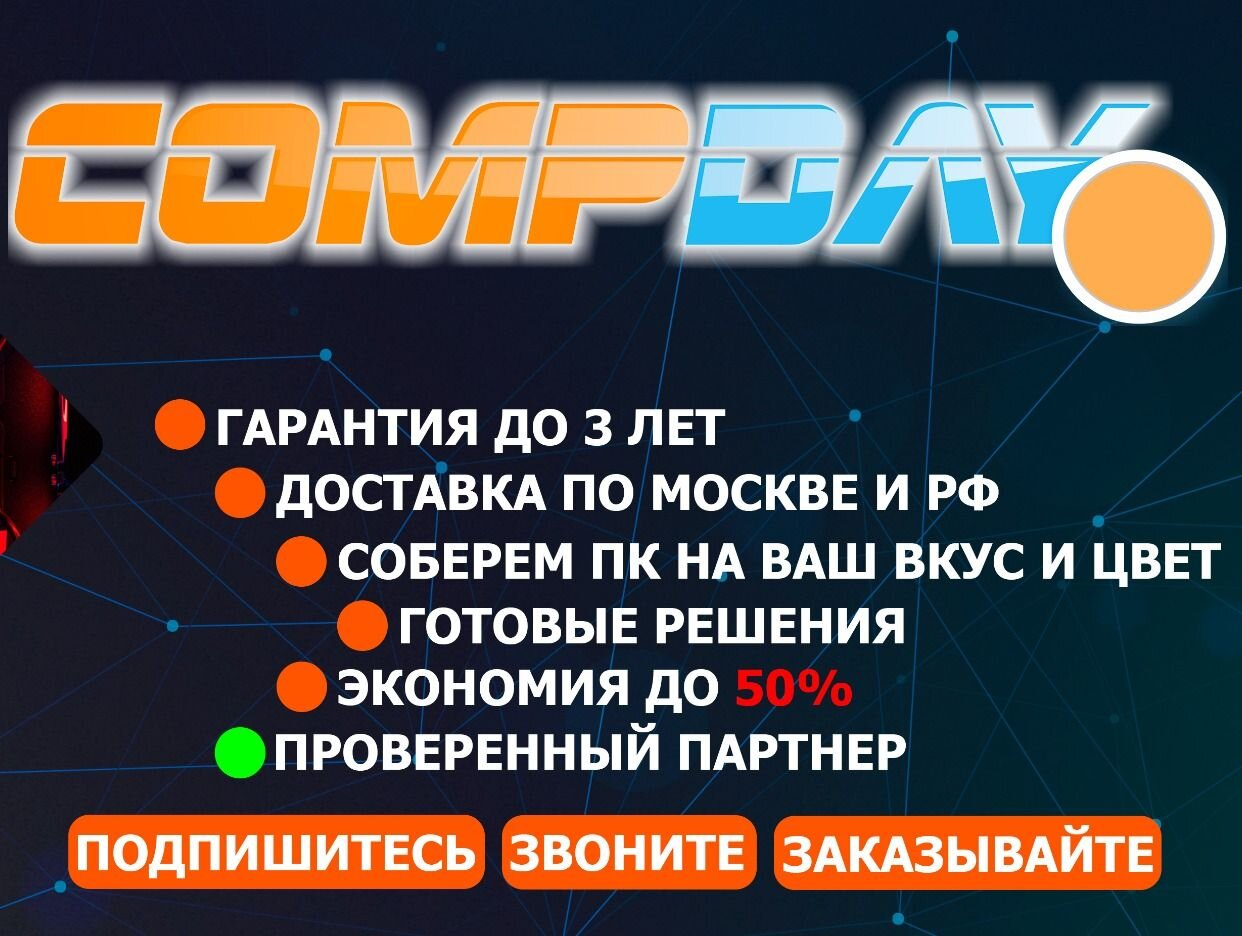 COMPDAY | КОМПЛЕКТУЮЩИЕ | СБОРКИ | КОМПЬЮТЕРЫ | ОП.... Профиль пользователя  на Авито