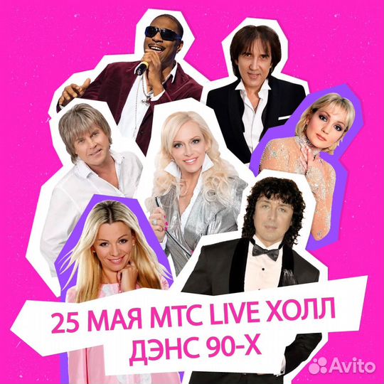 Билеты на концерт