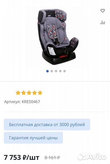 Детское автокресло siger isofix