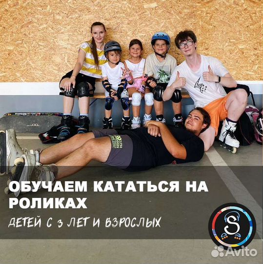 Инструктор тренер по роликам скейту и самокату