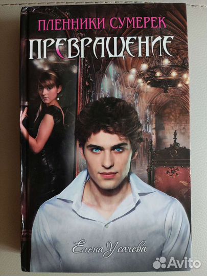 Крылья, Ночной мир, Академия вампиров