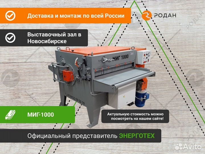 Станок дисковый многопильный миг-1000