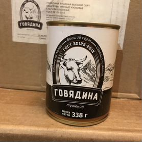 Говядина тушеная, Алтай, ключ, ГОСТ, 338 гр