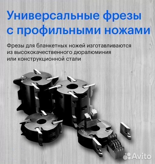 Фрезы насадные по дереву