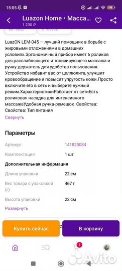 Антицеллюлитный массажер Luazon