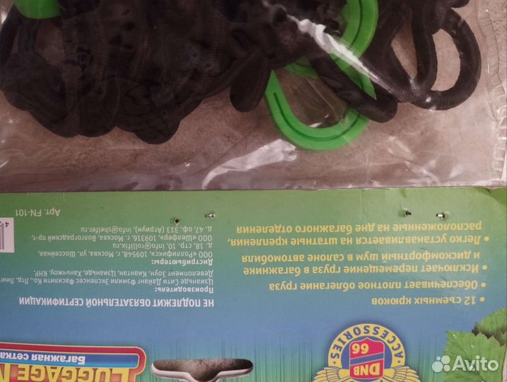 Багажная сетка