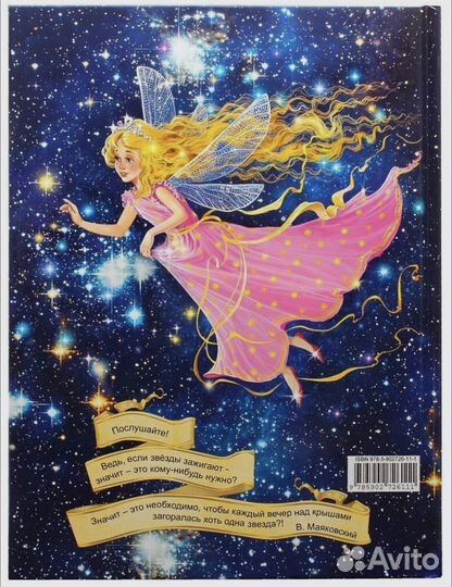 Книга звёзд в 2-х частях (астрономия для детей)