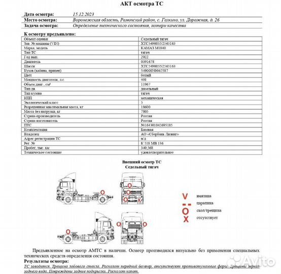 КАМАЗ 5490-036-87, 2022