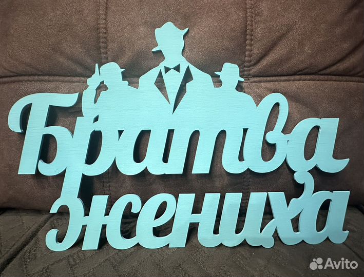 Деревянные надписи