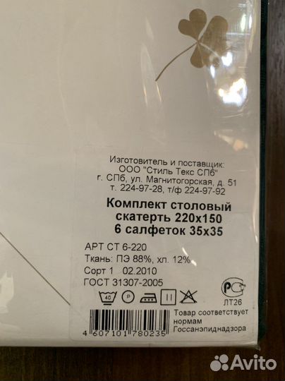 Комплект скатерть 220х150, 6 салфеток Stile tex