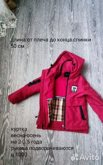 Курточка детская