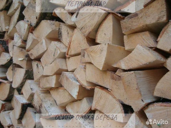 Дрова колотые