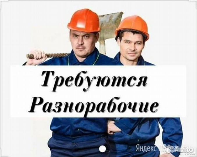 Разнорабочий-вахта+ жилье+питание+проезд