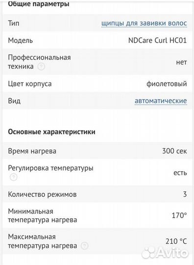 Автоматический стайлер плойка новый