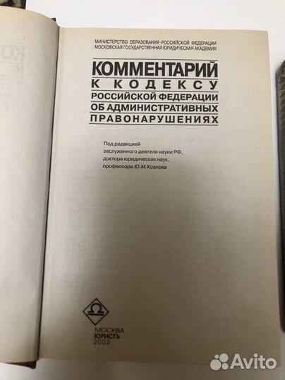 Юридические книги с комментариями к кодексам РФ
