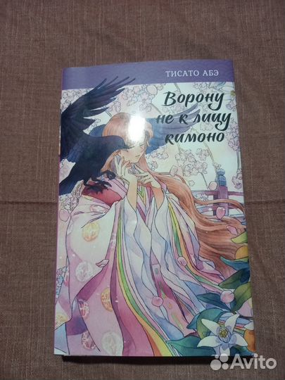 Книга Ворону не к лицу кимоно