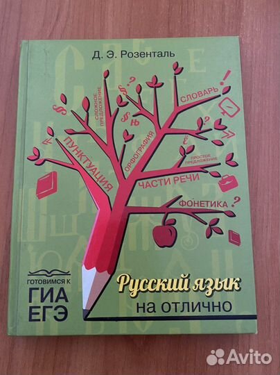 Русский язык. Подготовка к гиа и егэ. 2016 г