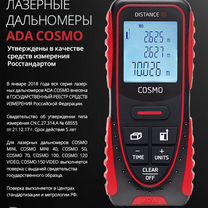 Лазерная рулетка Geototal ADA cosmo 70