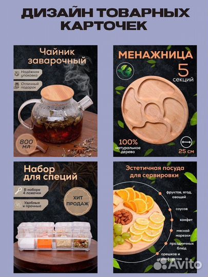 Дизайн карточки для wildberries