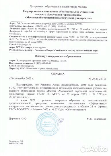 Репетитор Русский / Английский / Литература