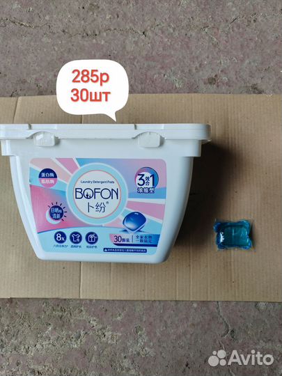 Капсулы для стирки bofon