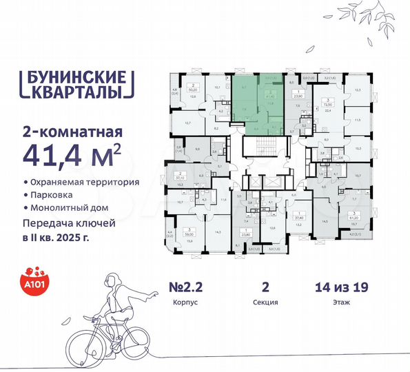 2-к. квартира, 41,4 м², 14/19 эт.