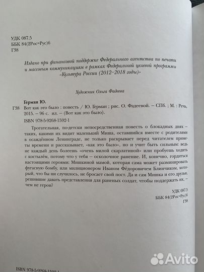 Книга Ю. Германа