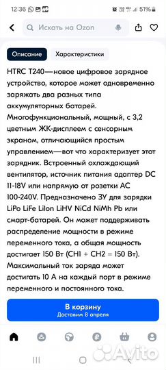 Зарядное устройство для аккумуляторных батареек