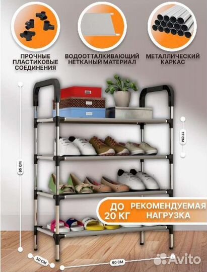 Обувница 4 х ярусов