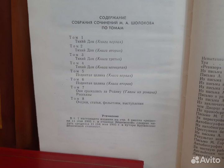 М.Шолохов в 8 томах