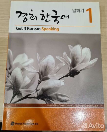 Учебники по корейскому языку