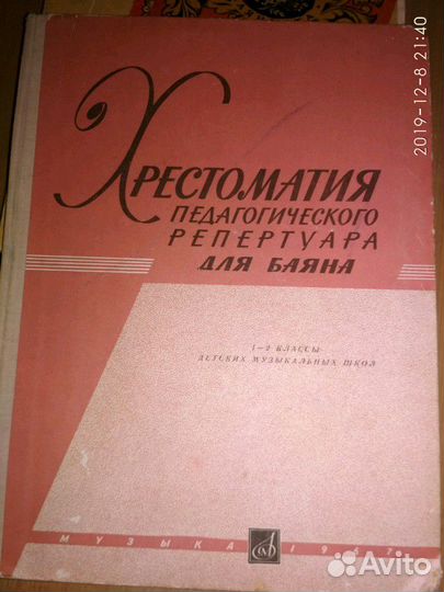 Хрестоматия и различные сборники для баянистов