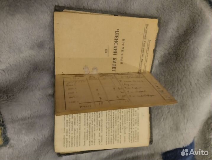 Профсоюзный билет с марками с 1929 года