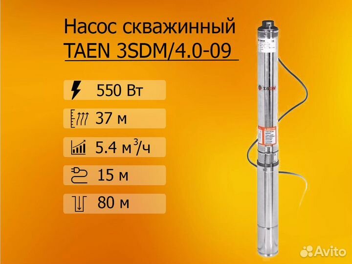 Насос скважинный taen 4.0-09 (напор 37 кабель 15)