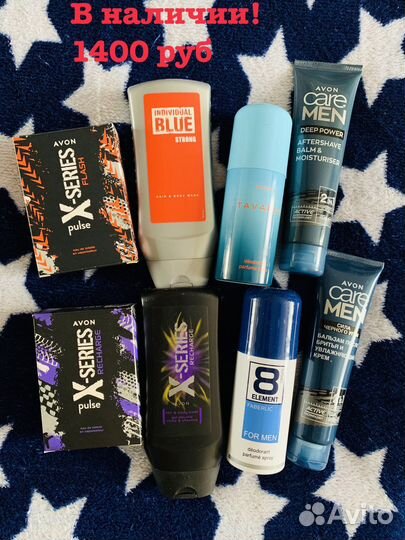 Эйвон в наличии