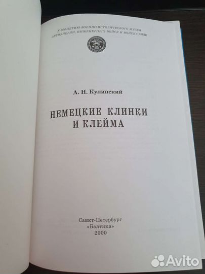 Немецкие клинки и клейма, Кулинский