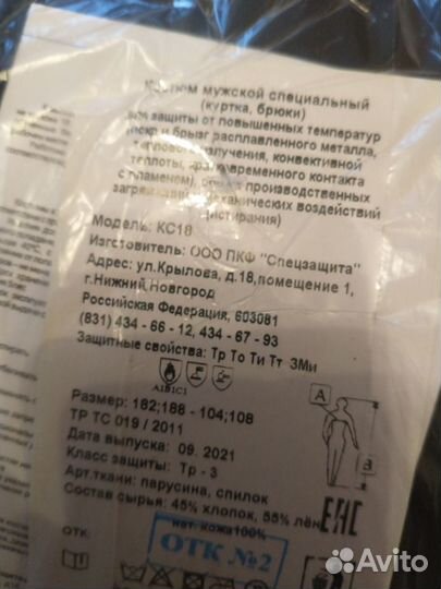 Костюм сварщика