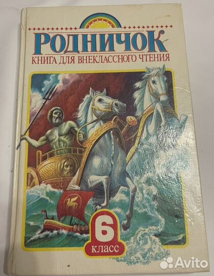 Родничок - книга для внеклассного чтения 6 класс