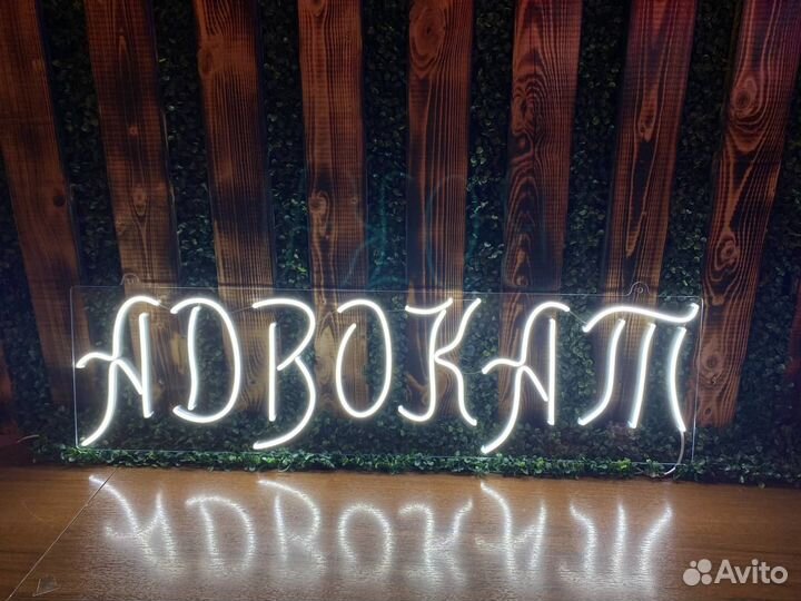 Неоновая вывеска на заказ