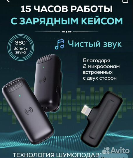 Петличный микрофон для iPhone
