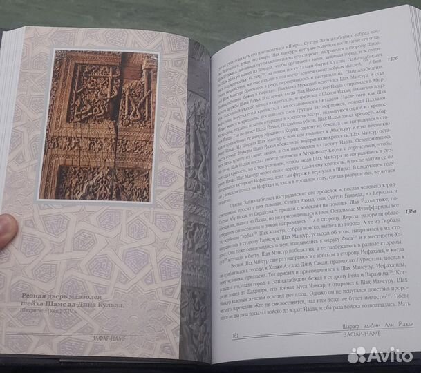 Зафар-наме книга побед амира Темура подарочное