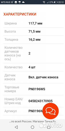 Тормозные колодки