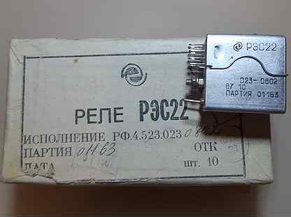 Реле рэс 22, рэс10